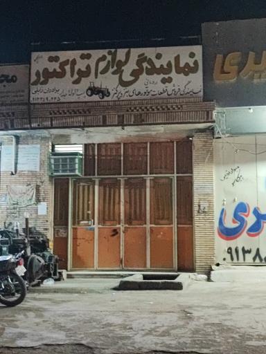 عکس لوازم تراکتورسازی 