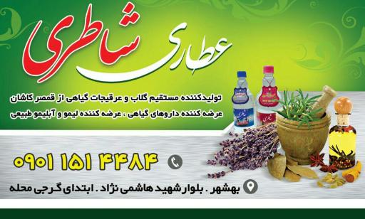 عکس عطاری شاطری 