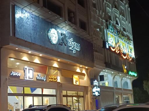 عکس سالن زیبایی سبزه ناز