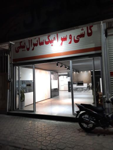 عکس فروشگاه کاشی و سرامیک سانترال (بیگی)