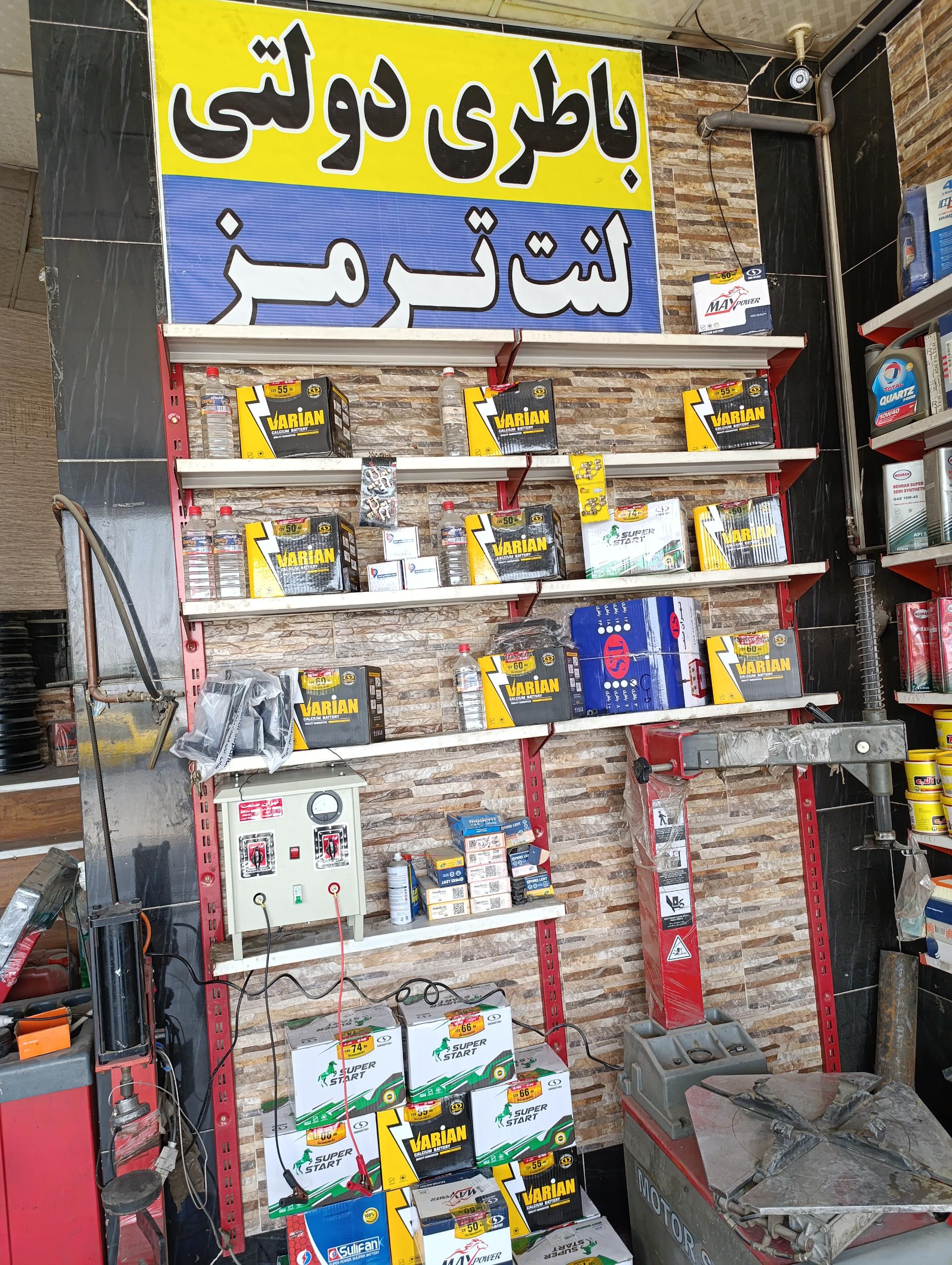 عکس باطری فروشی و لنت