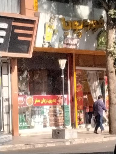 عکس فود پویا