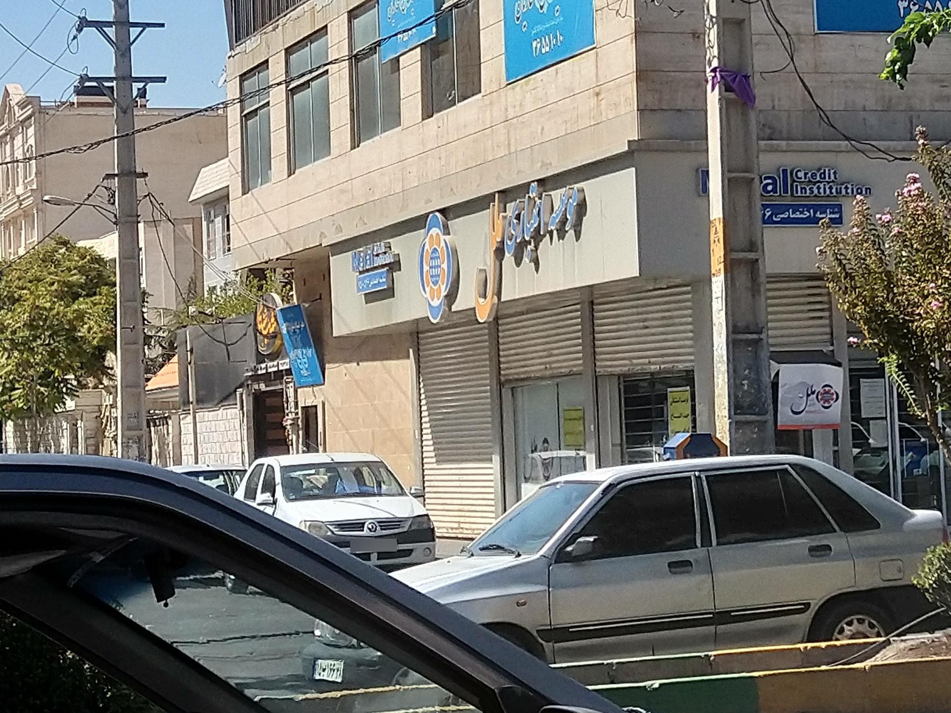 عکس موسسه مالی اعتباری ملل