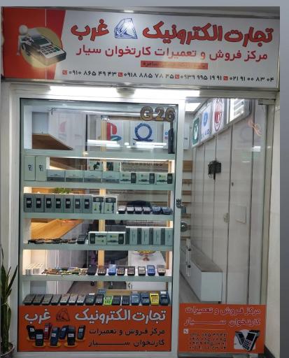 عکس تجارت الکترونیک الماس غرب