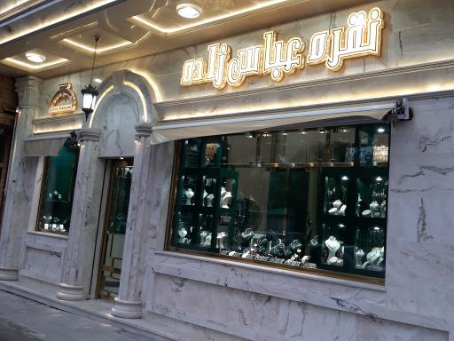 عکس نقره عباس زاده شعبه معلم