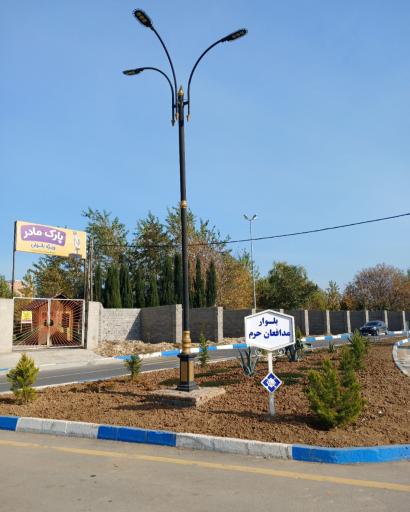 عکس پارک مادر