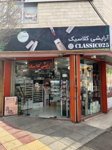 عکس آرایشی کلاسیک