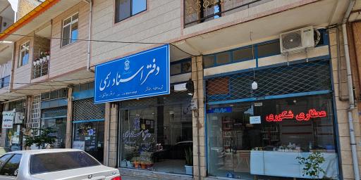 عکس دفترخانه اسناد رسمی 353 رضوانشهر