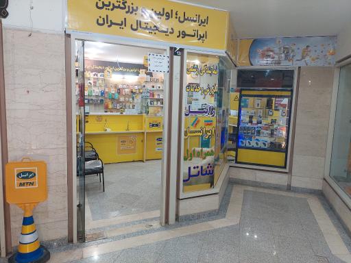مرکز خدمات مشترکین رایتل و ایرانسل و شاتل