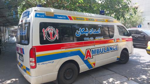 عکس آمبولانس خصوصی امداد نیکان
