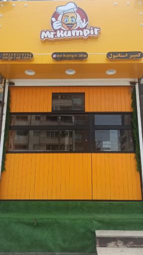 عکس مستر کمپیر(کمپیر استانبول ،سیب زمینی تنوری)