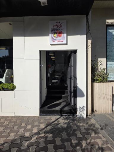 عکس چلو جوجه صیدانلو گلوگاه