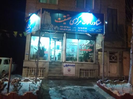 عکس املاک حقیقت 