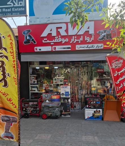عکس ابزار تکنیک