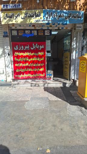 عکس موبایل پیروزی