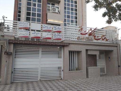 عکس ساختمان پزشکان در