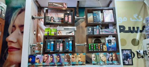 عکس لوازم آرایشی مسعود 