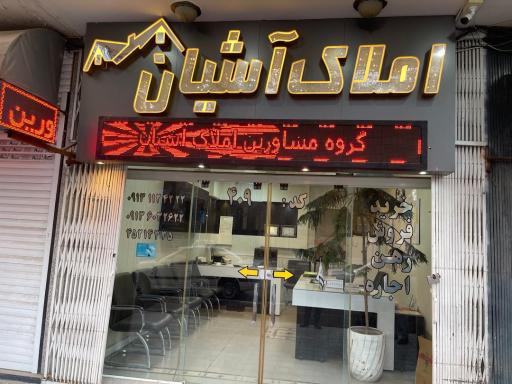 عکس املاک  آشیان