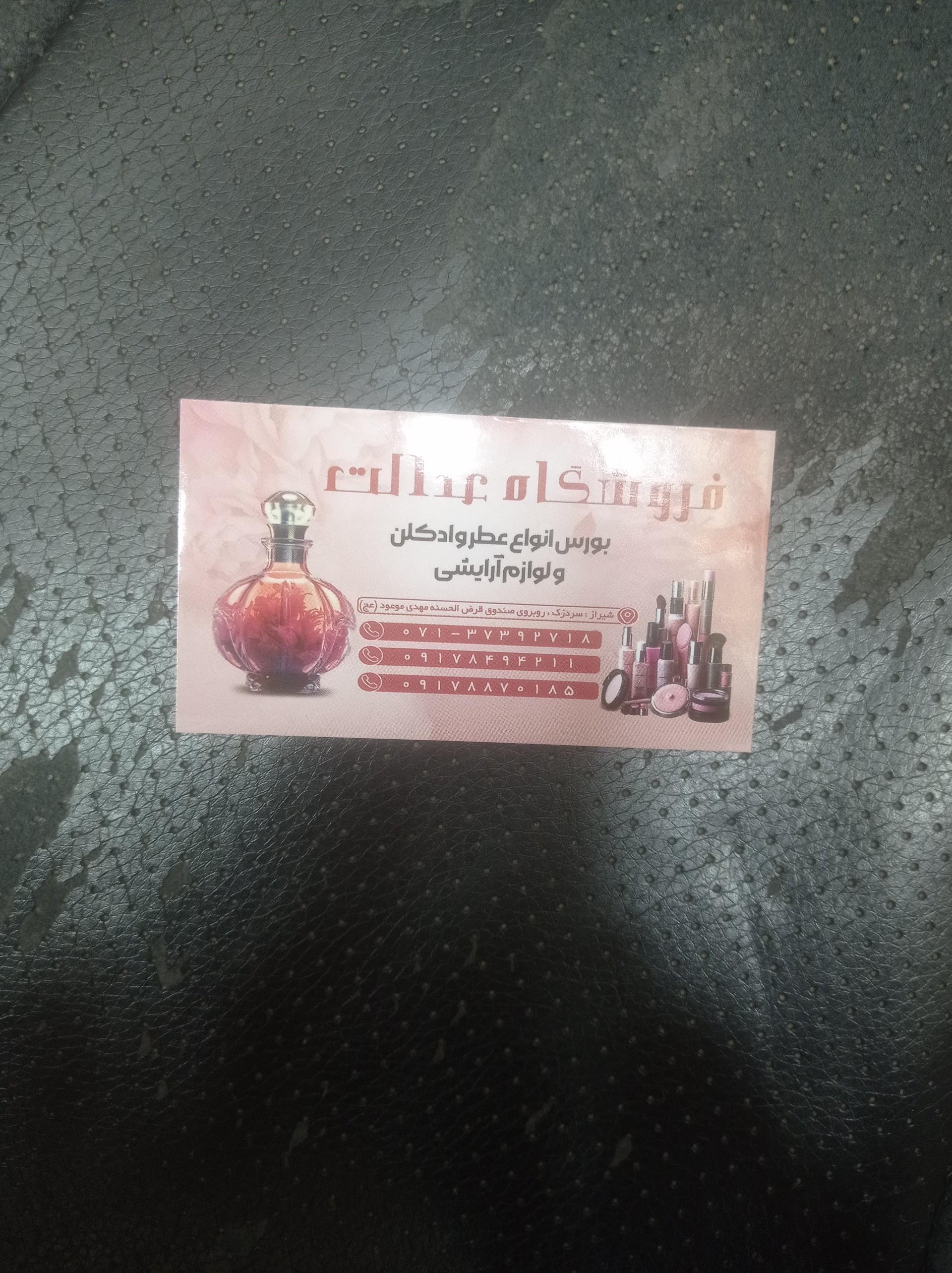 عکس فروشگاه عدالت