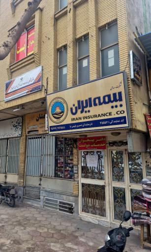 عکس بیمه ایران
