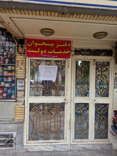 عکس بیمه ایران