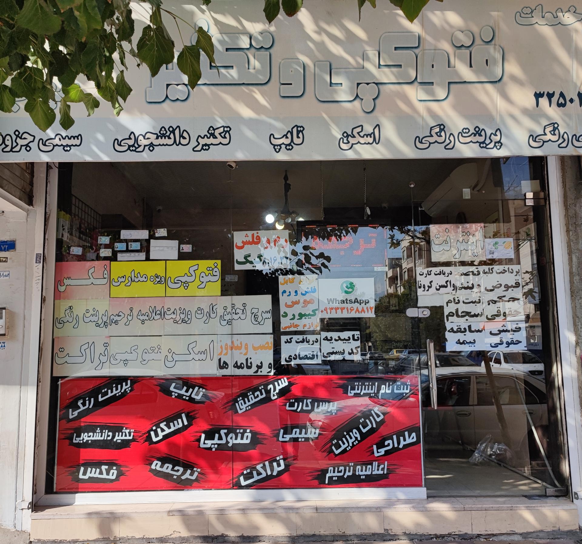 عکس کافی نت شهاب