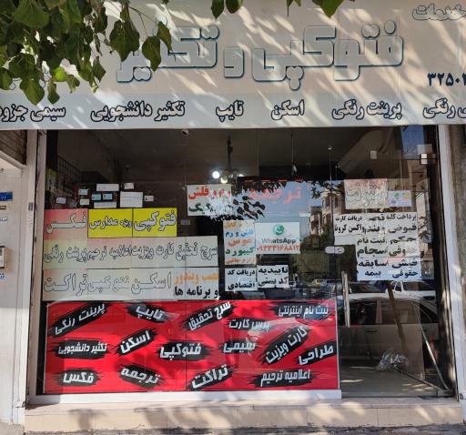 عکس کافی نت شهاب