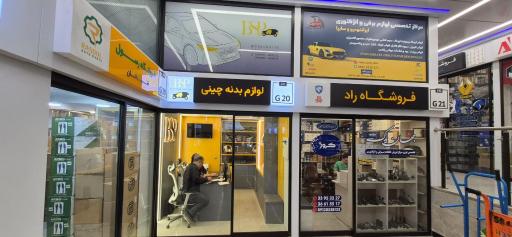 عکس فروشگاه لوازم یدکی بدنه خودرو چینی BSP