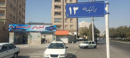 عکس کارواش کار بیست
