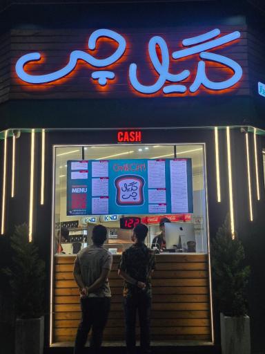 عکس گریل چی
