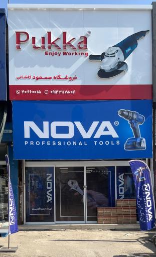 عکس فروشگاه آنلاین ابزار آلات ابزار باز