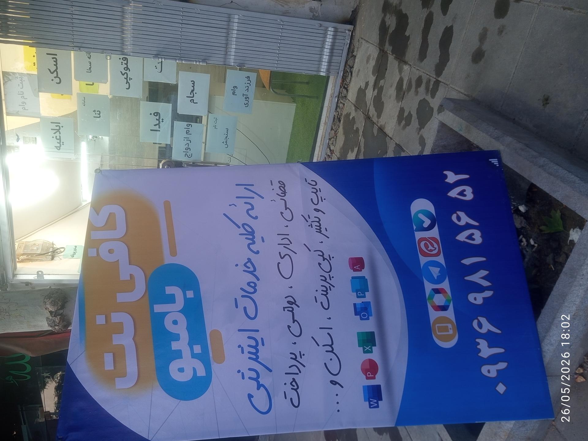 عکس کافی نت بامبو