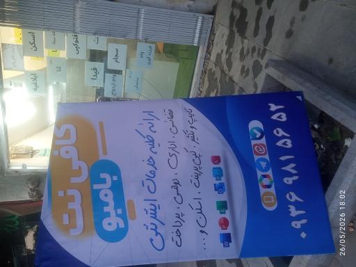 عکس کافی نت بامبو