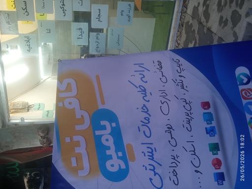 عکس کافی نت بامبو