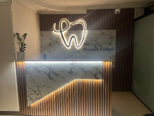 عکس مطب دندانپزشکی دکتر حسین فدائی