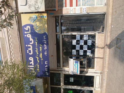 عکس کافی نت مدائن