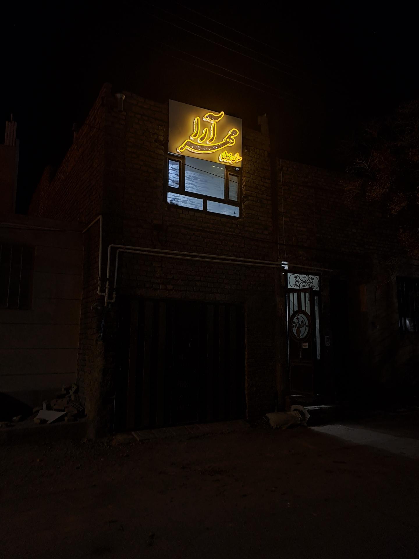 عکس سالن زیبایی مهرآرا