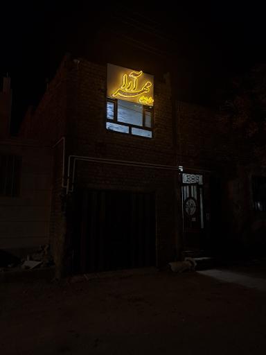 عکس سالن زیبایی مهرآرا