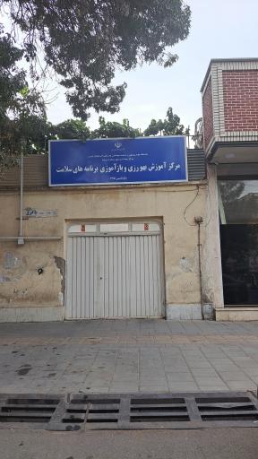 آموزشگاه بهورزی مرکز بهداشت ارومیه