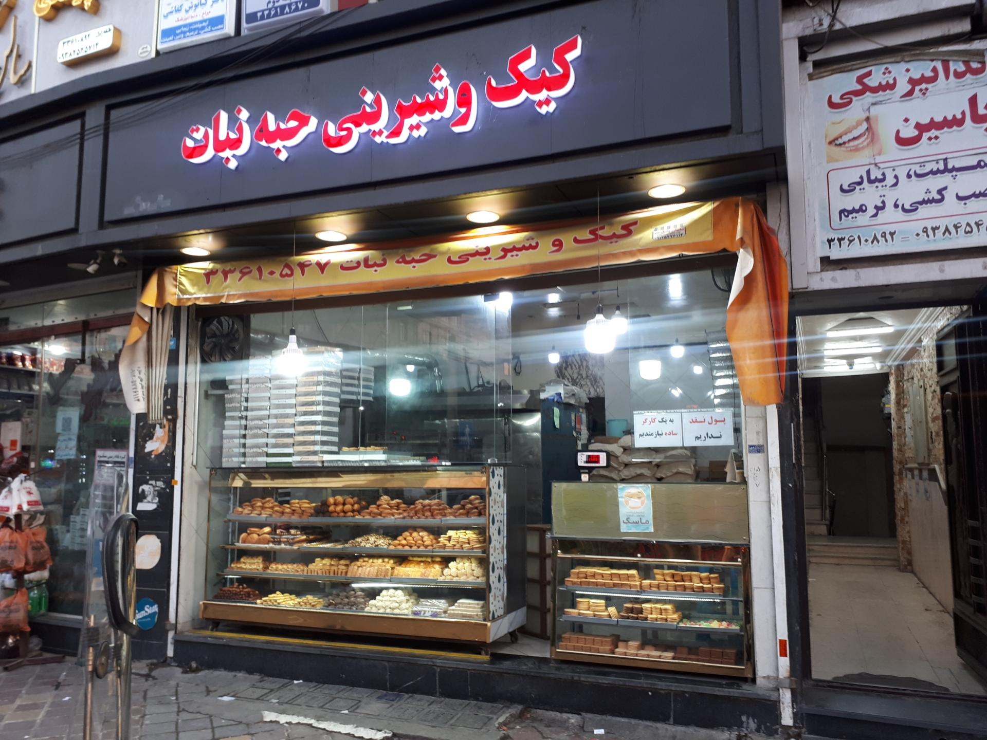 عکس کیک و شیرینی حبه نبات