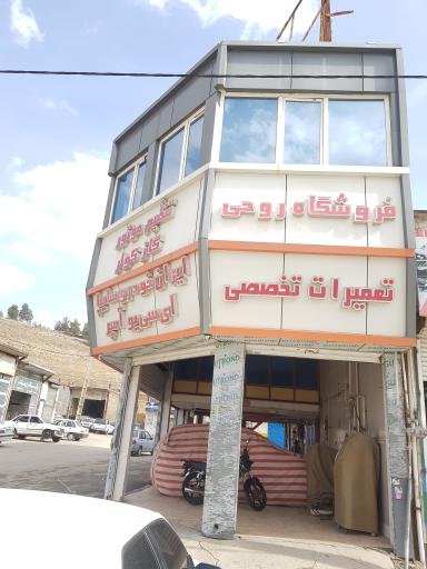 عکس مکانیکی مهندس محمد روحی