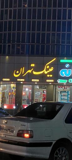 عکس عینک تهران