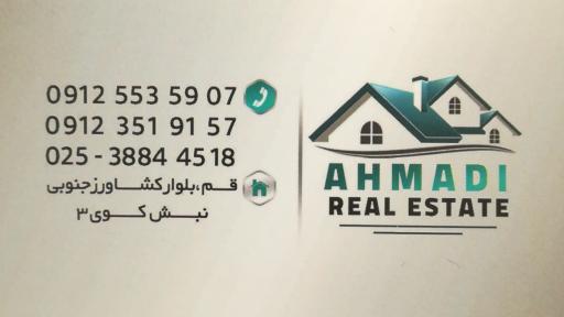 مشاور املاک احمدی