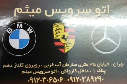 عکس اتوسرویس میثم