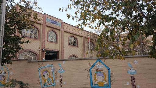 عکس پیش دبستانی و دبستان دخترانه کوثر