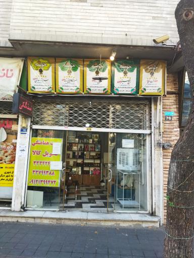 فروشگاه 110 آینده سازان 
