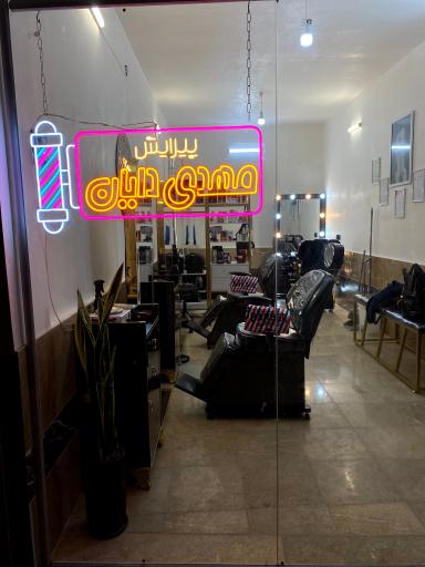 پیرایش مهدی دایان