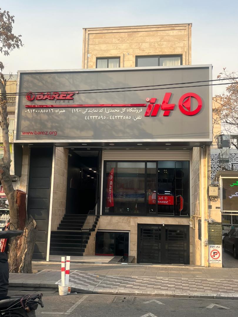 عکس لاستیک بارز گل محمدی