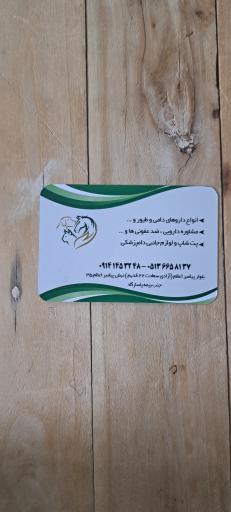 عکس پت شاپ داروخانه دامپزشکی