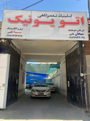 برق و الکترونیک سینا